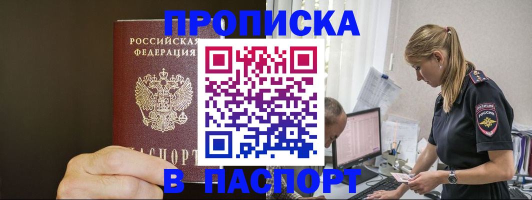 временная прописка в Кумертау